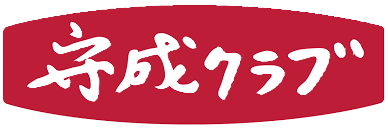守成クラブ千葉会場
