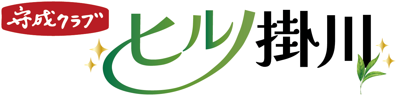 守成クラブ ヒルノ掛川