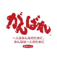 キャッチコピー