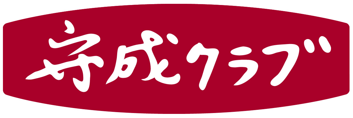 守成クラブいばらき南｜経営者商談会