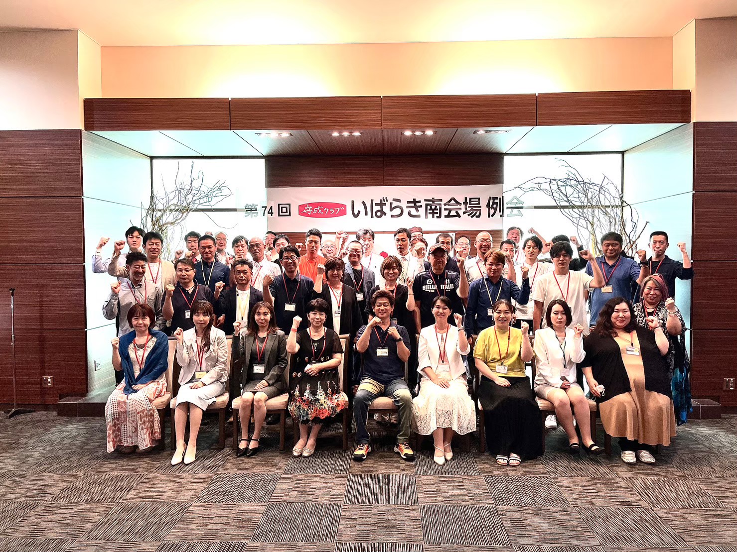 守成クラブいばらき南会場第74回例会