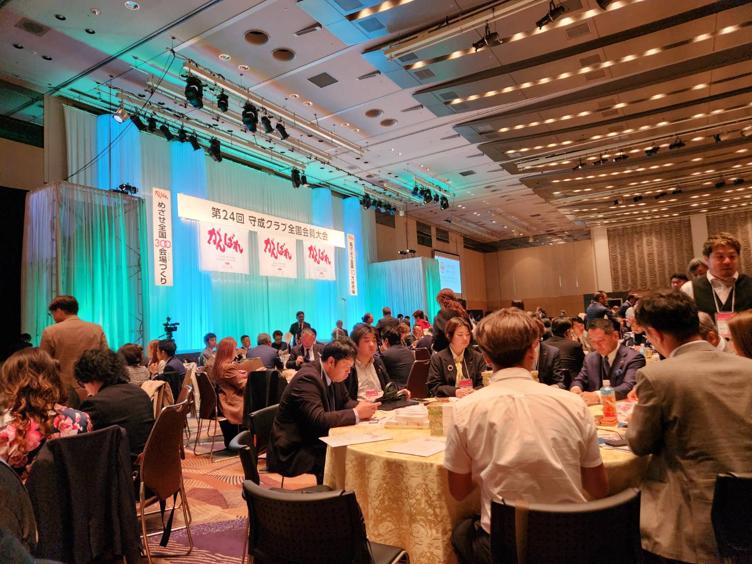 第24回全国会員大会