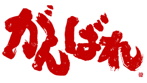 東京東会場HP変更（2025年10月～）
