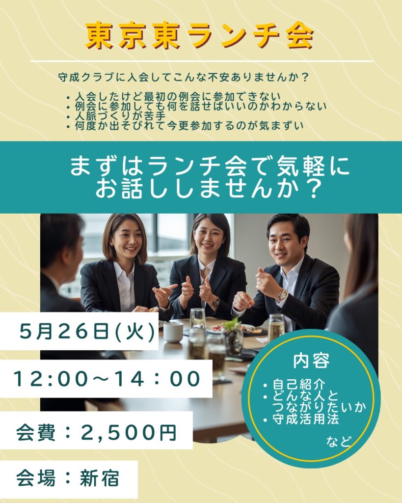 東京東ランチ会
