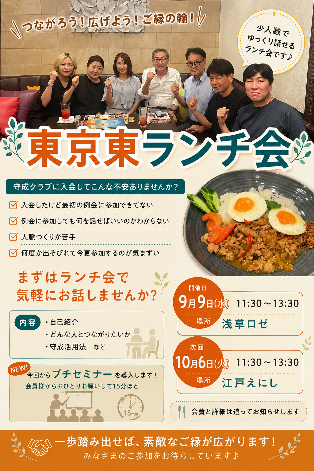 2026.9.9 東京東ランチ会