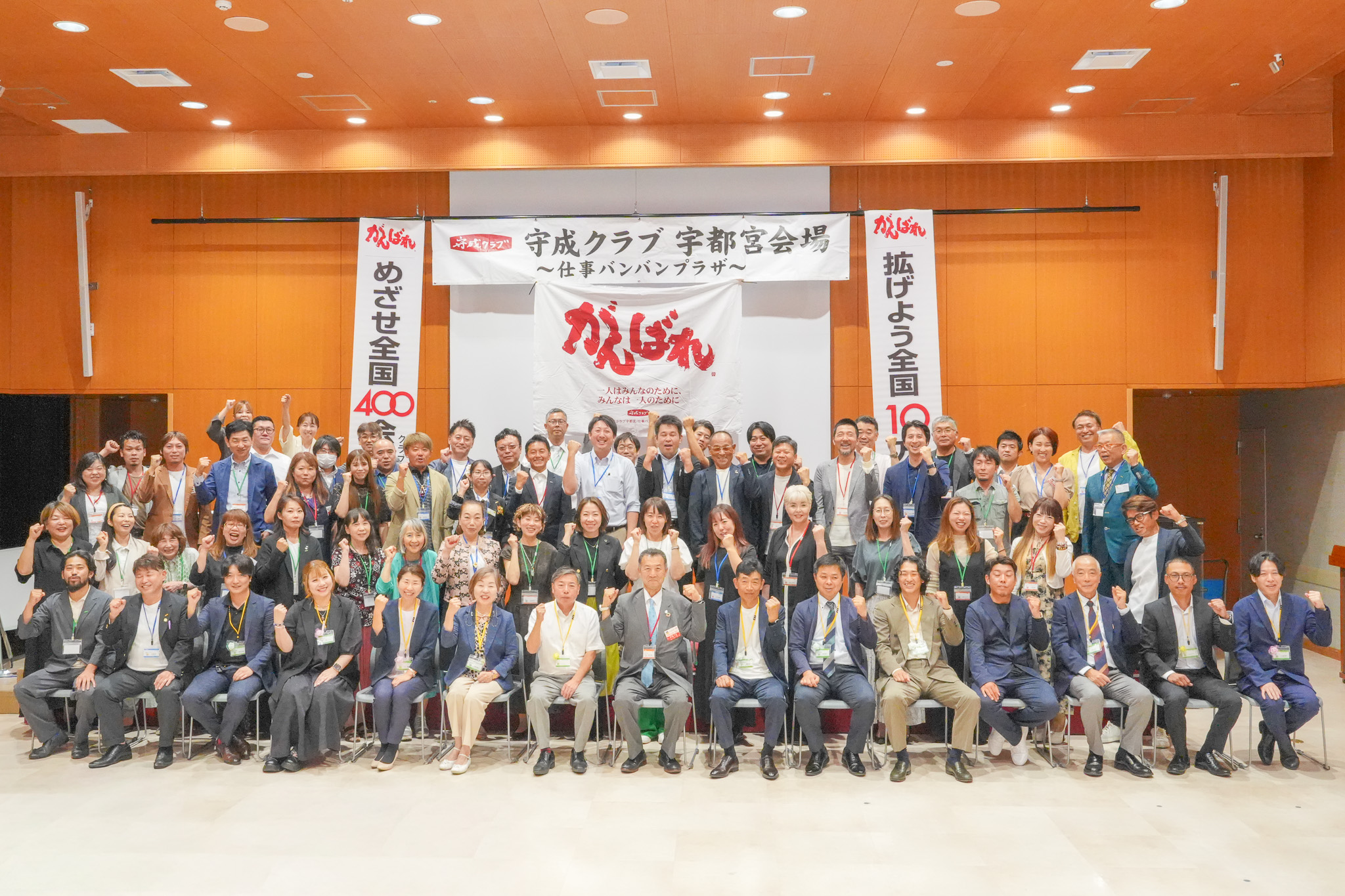 【2026年7月】守成クラブ宇都宮会場例会レポート＊参加者数72名。宇都宮会場、過去最高を更新しました＊